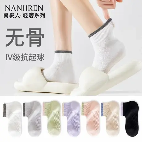 南极人袜子女夏季薄款网眼透气短袜抑菌抗起球防臭纯色棉袜短袜PB商品大图