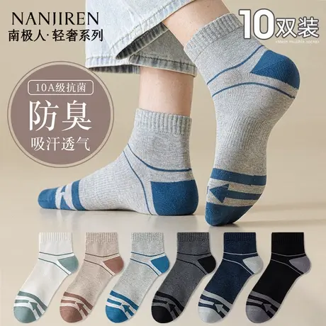 南极人袜子男款夏季短袜防臭透气抗菌防臭吸汗男袜运动男士棉袜PB商品大图