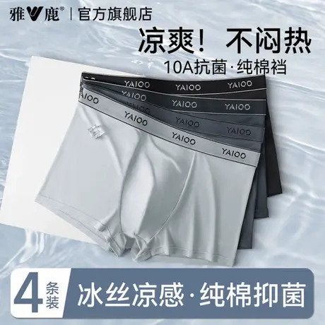 雅鹿男士内裤男款冰丝无痕透气四角短裤夏薄款新款男式纯棉裆裤衩商品大图