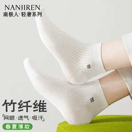 南极人袜子男秋冬薄款短袜竹纤维网眼透气男士运动防臭吸汗袜子新商品大图