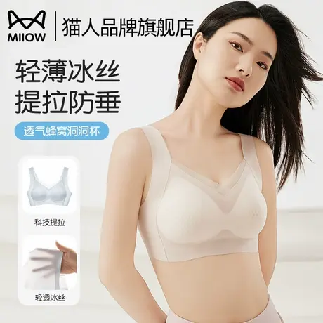 猫人无痕内衣女夏季轻薄冰丝无痕裸感蜂窝洞洞杯2025新款文胸商品大图
