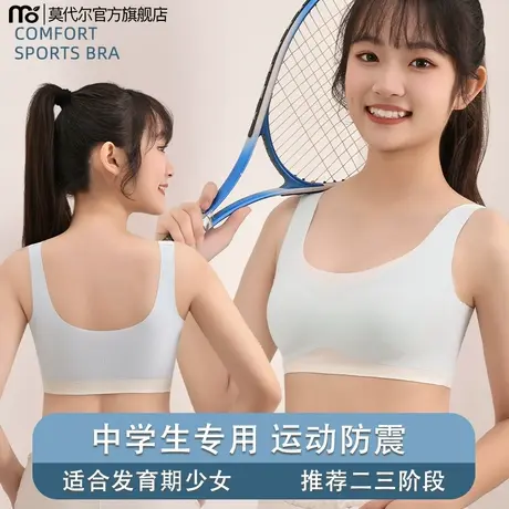 内衣女生学生初中高中青春期发育期女童运动风背心图片