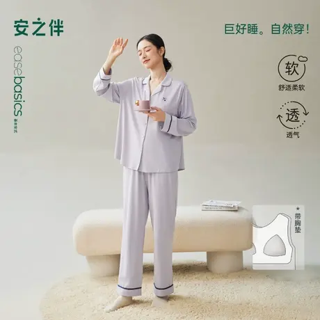 安之伴【巨柔软】睡衣女春秋季带胸垫纯色简约可外穿家居服套装商品大图