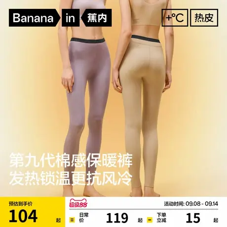 蕉内热皮3系女士保暖裤冬季抗静电发热加厚加绒棉裤秋裤图片