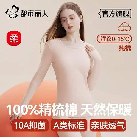 都市丽人100%纯棉秋衣秋裤套装女士棉毛衫秋冬季打底内穿保暖内衣商品大图