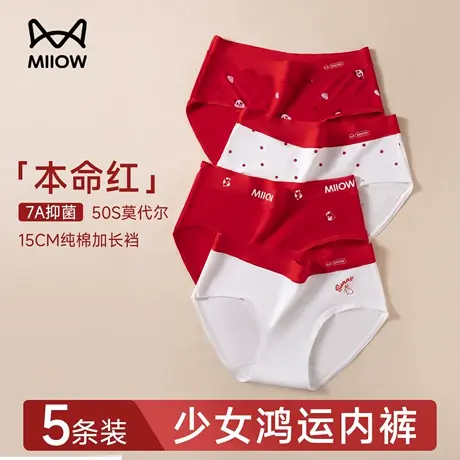 猫人红色内裤女莫代尔抑菌纯棉裆蛇本命年2025新款少女生三角短裤商品大图