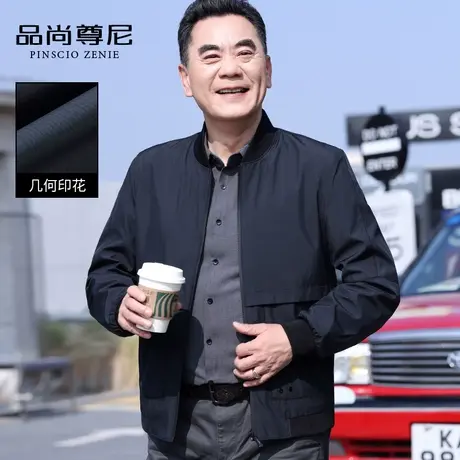 中老年爸爸春装外套几何图案印花暗纹棒球领商务通勤男士夹克春秋商品大图