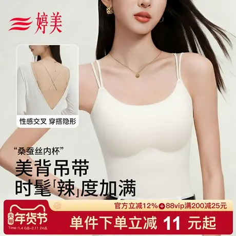 婷美26新款吊带美背无痕背心带胸垫桑蚕丝杯修身显瘦内搭外穿内衣商品大图
