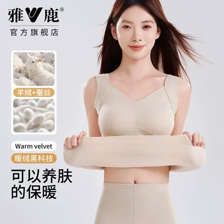 雅鹿免穿文胸保暖背心女士V领无痕羊绒蚕丝加绒保温带胸垫打底冬商品大图