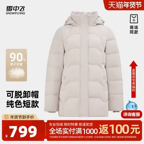 雪中飞商场同款2026春新款女士短款都市休闲A版羽绒服粉色保暖图片