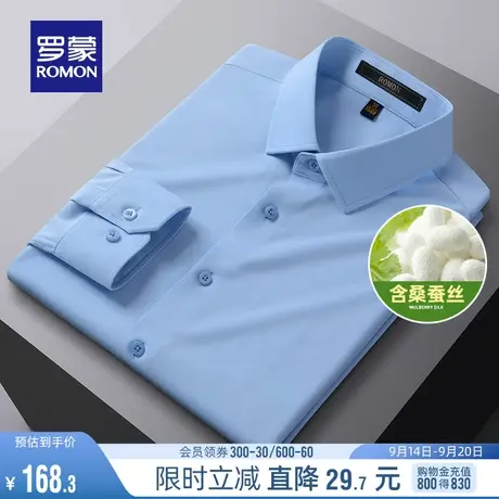 【含桑蚕丝】罗蒙男士长袖衬衫2023秋季新款商务免烫职业工装衬衣商品大图