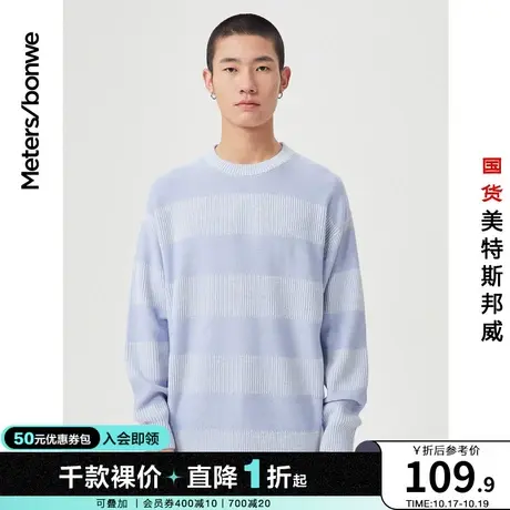 美特斯邦威条纹圆领毛衫男宽松春夏多色简约学院青春毛衣男cc图片