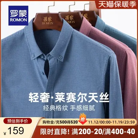 【天丝磨毛】罗蒙男士长袖衬衫秋季新款商务休闲易打理格子衬衣男图片