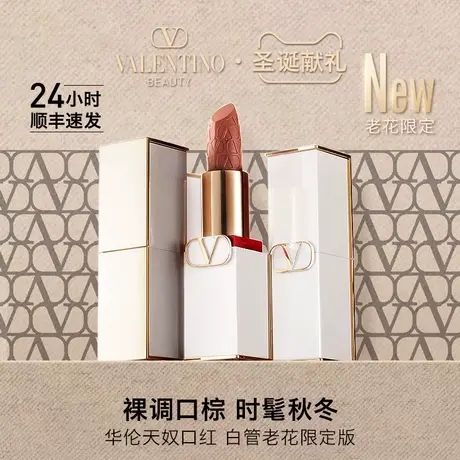 【38抢先加购】华伦天奴口红滋润哑光丝绒唇膏大牌正品官方旗舰店图片