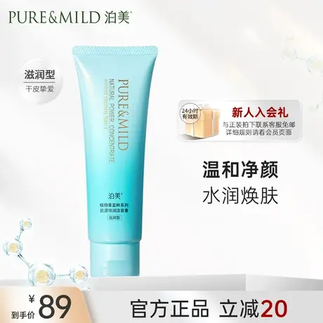 泊美菁盈粹洗面奶氨基酸配方深层清洁毛孔女洁面乳官方旗舰店正品商品大图