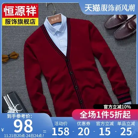 恒源祥针织开衫男男士毛衣中年人爸爸装春秋新款休闲长袖V商品大图