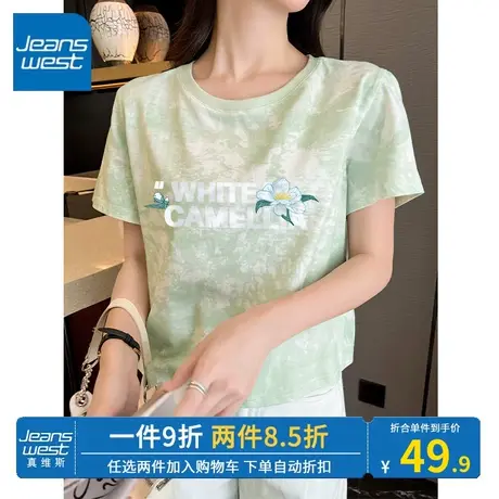 KV真维斯水绿扎染短袖t恤女2023新款夏日多巴胺百搭显白显瘦t上衣商品大图