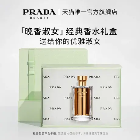【官方正品】PRADA普拉达女士香水晚香淑女木质花大牌生日礼物图片