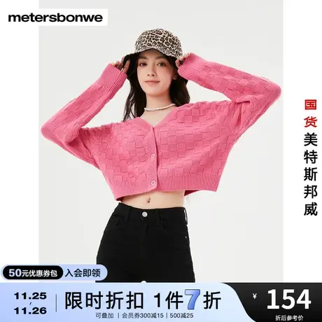 美特斯邦威毛衣外套女开衫百搭春秋宽松短款针织衫v领长袖上衣图片