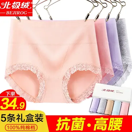 北极绒女内裤女纯棉100%全棉档中腰石墨烯抗菌档蕾丝高腰收腹三角商品大图