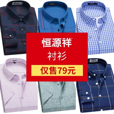 恒源祥男士长袖衬衫秋季商务爸爸装寸衫中年正装衬衣】】图片