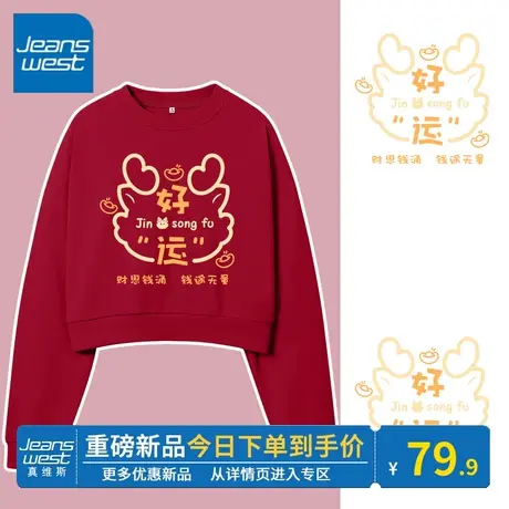 KV真维斯本命年龙年衣服女春秋薄款2024新款短款圆领红色卫衣时髦图片