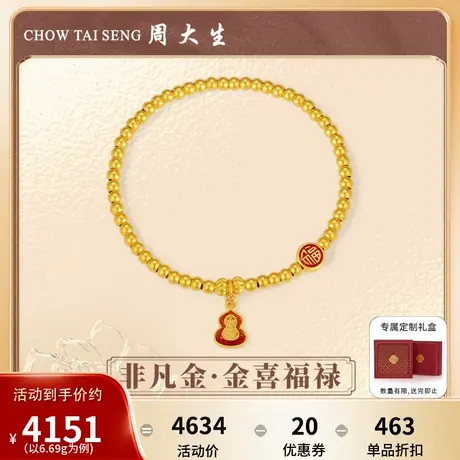 周大生非凡金系列黄金手链足金古法手串珐琅金喜福禄代言人任嘉伦图片