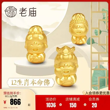 老庙黄金足金吊坠守护十二生肖龙年本命佛菩萨挂坠正品手饰中性商品大图