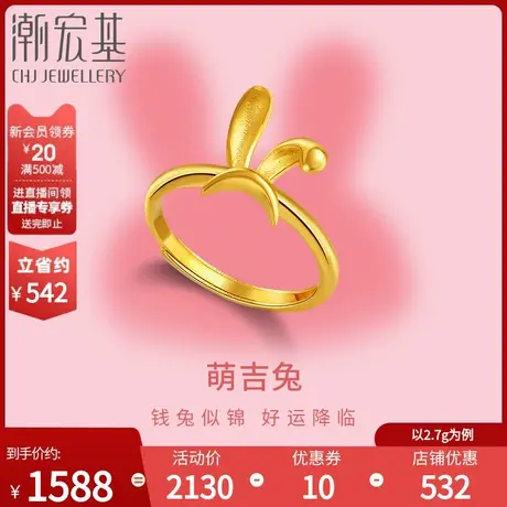 潮宏基生肖兔兔耳朵足金戒指黄金戒圈指环5G高光金生肖兔 计价图片