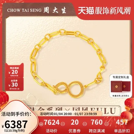 周大生任嘉伦同款非凡金黄金手链女足金古法葫芦福禄首饰送女友商品大图