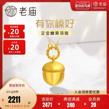 老庙黄金足金海豚金5D松果榛果项链有你真好吊坠时尚百搭治愈系商品大图