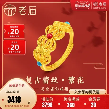 老庙黄金足金999古法蕾丝繁花似锦活口戒指鎏彩镂空花丝宫廷风商品大图