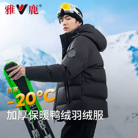 雅鹿冬季连帽羽绒服男短款2024新款户外登山运动鸭绒男士保暖外套图片