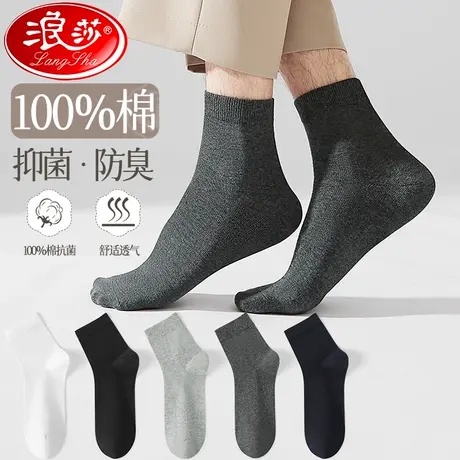 浪莎袜子男士100%纯棉中筒秋冬季厚吸汗防臭冬天黑色长筒全棉短袜商品大图