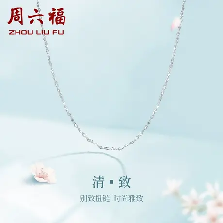 周六福铂金项链女款pt950白金素链波纹锁骨链官方正品节日礼物图片