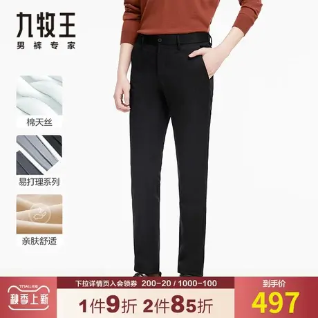 【专柜同款】九牧王男装休闲裤秋季棉天丝柔软顺滑亲肤弹力无束缚商品大图