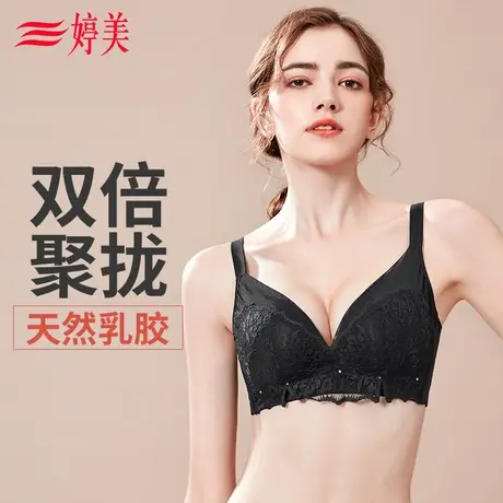 婷美天然乳胶内衣女小胸聚拢无钢圈文胸调整型收副乳防垂胸罩商品大图