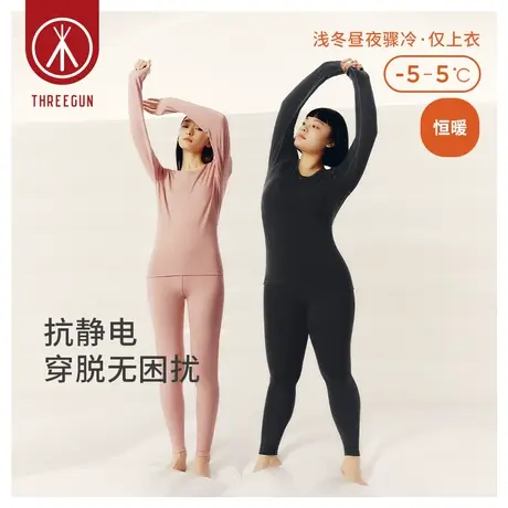 三枪热力弹保暖上衣抗菌恒暖薄绒圆领女打底衫抗静电秋衣女士图片