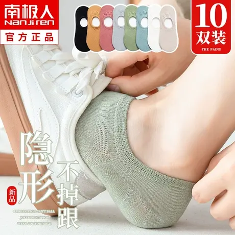 南极人船袜子女士短袜春夏季薄款透气纯棉浅口隐形袜夏防滑不掉跟图片