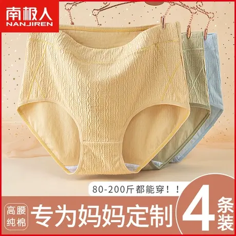 南极人纯棉抗菌妈妈内裤女士高腰收腹中老年大码全棉三角短裤夏季商品大图
