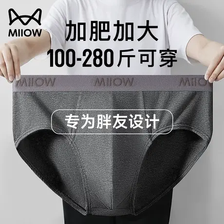 猫人纯棉男士内裤大码200斤250胖子宽松肥佬裤加肥加大三角裤男款商品大图