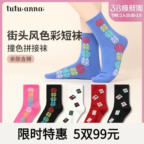 tutuanna秋冬女士短袜 印花棉袜透气简约百搭运动短袜中筒女袜子商品大图