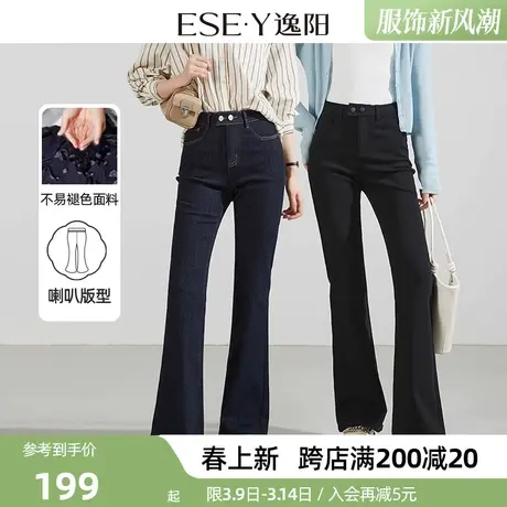 逸阳两粒扣喇叭牛仔裤女2024年春季高弹修身显瘦深色微喇叭长裤子商品大图