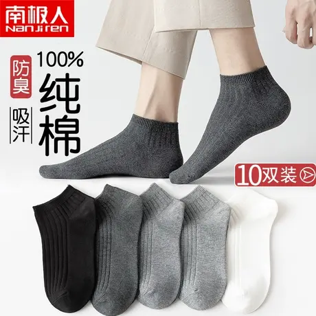 南极人男士袜子短袜夏季全纯棉吸汗防臭低帮棉袜春秋薄款浅口船袜商品大图