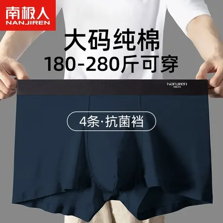 南极人冰丝内裤男士加肥加大码纯棉裆平角四角裤短裤肥佬夏季薄款商品大图