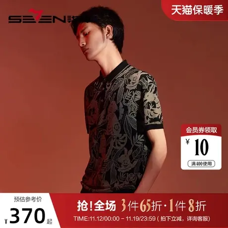 【非遗剪纸】柒牌纯棉polo衫男2023夏季新款时尚提花翻领短袖T恤图片