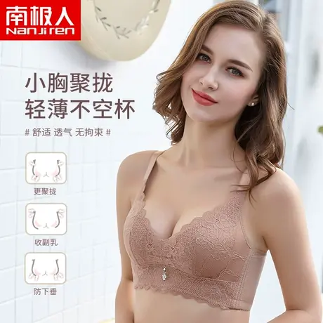 南极人内衣女夏季薄款大胸显小胸聚拢无钢圈调整型收副乳上托蕾丝图片