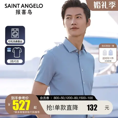 报喜鸟2023夏季经典新款男时尚休闲凉爽短袖衬衫桑蚕丝可机洗衬衣图片