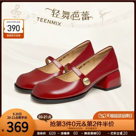 天美意一字带玛丽珍皮鞋粗跟浅口单鞋女高跟鞋2023秋新款BG941CQ3商品大图