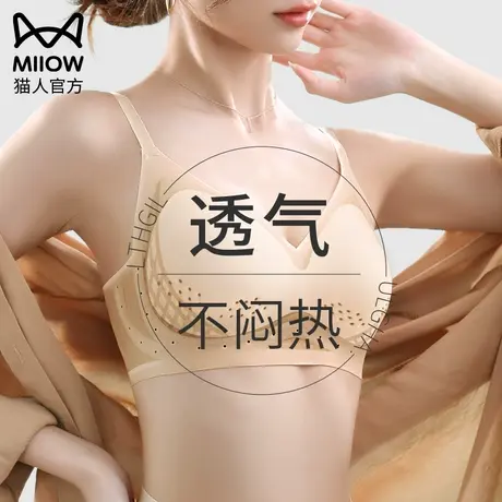 猫人大胸显小胸聚拢内衣女U型美背夏季薄款透气无痕冰丝文胸胸罩图片
